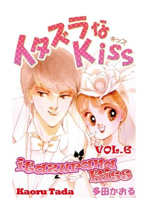 cover image of itazurana Kiss, Volume 6